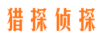 红花岗市侦探公司